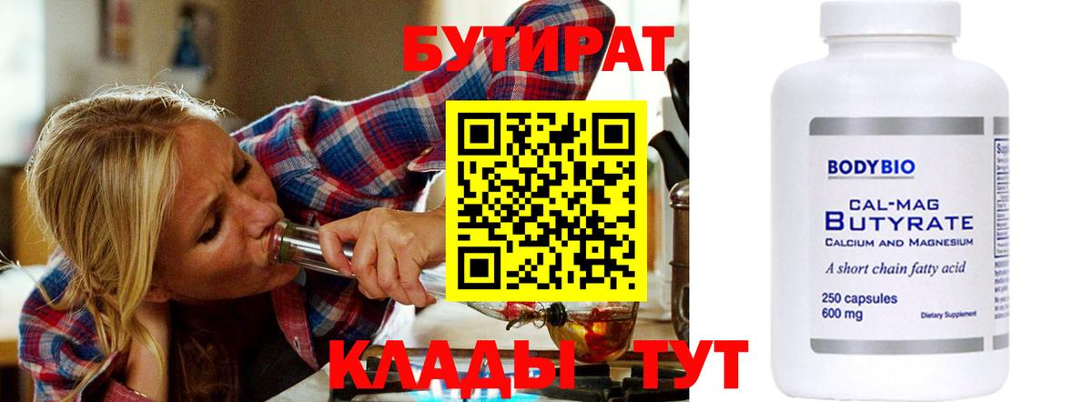 Дедовск  БУТИРАТ оксана  Бутират  Вход с VPN 