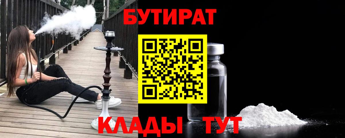 Бутират вода Дедовск