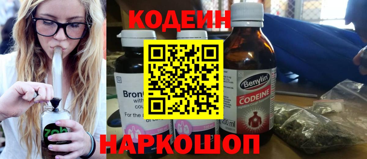 Кодеиновый сироп Lean Purple Drank Дедовск