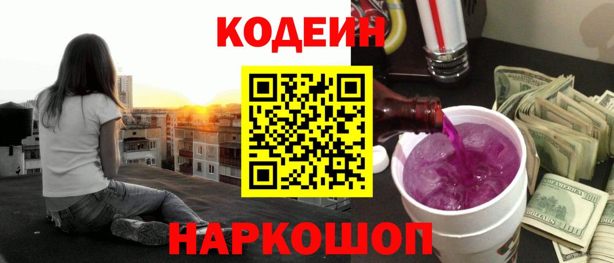 Codein Purple Drank  Вход с VPN  Дедовск 