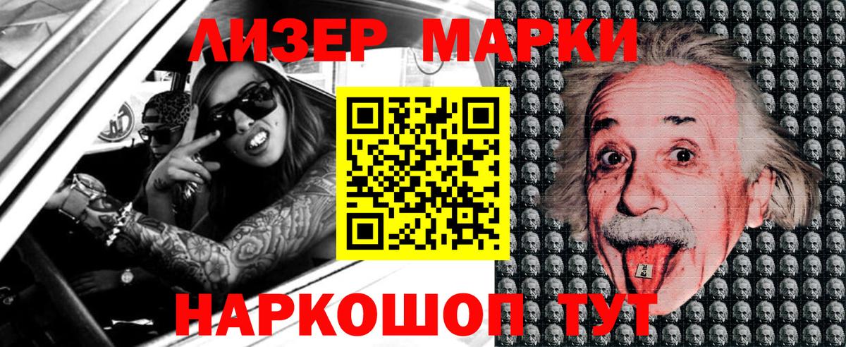 Марки 25I-NBOMe 1500мкг Дедовск