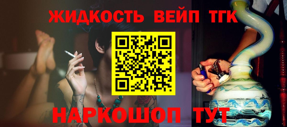 ТГК жижа  Вход с VPN  Дедовск  ТГК Wax 